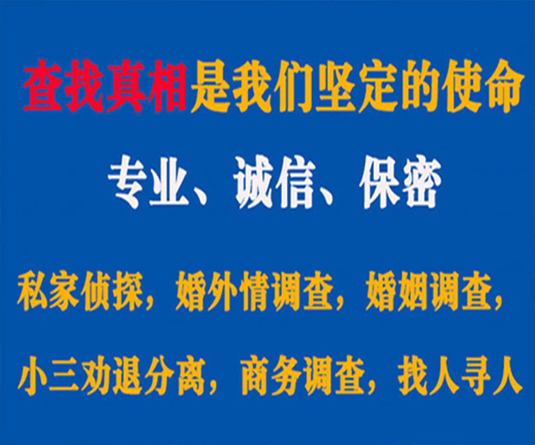 长乐私家侦探哪里去找？如何找到信誉良好的私人侦探机构？